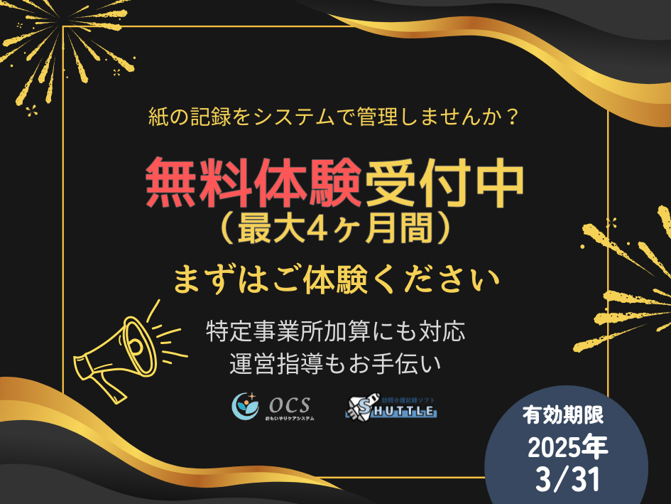 お得なキャンペーンのお知らせ